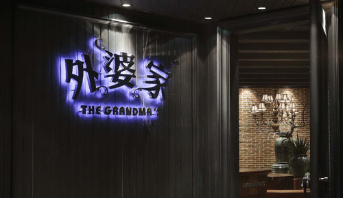传统连锁餐饮转型：外婆家的秘密你学不会|饮品报
