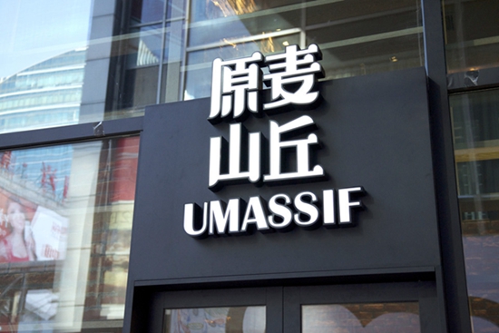 一个面包店如何做到年流水近亿|饮品报