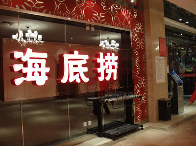 海底捞开在了乡镇！餐饮品牌要去三四线城市抢人|饮品报