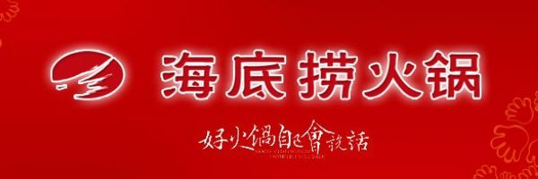 海底捞这样惯着客户究竟为哪般？