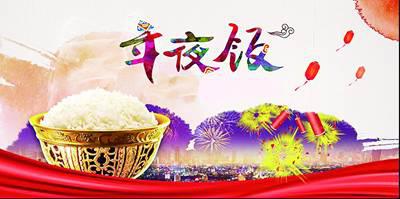 如何享受一顿幸福的年夜饭|饮品报