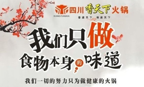 四川香天下朱全：草根智慧，赚钱密码