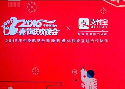 2016年春节首场“红包雨”来袭：支付宝连续19天派发现金和商家礼包