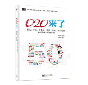 《O2O来了》