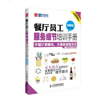 《餐厅员工服务细节培训手册》|餐饮界