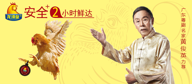 龙门胡须鸡龙须皇“安全有一套”  创新O2O直达餐桌|饮品报