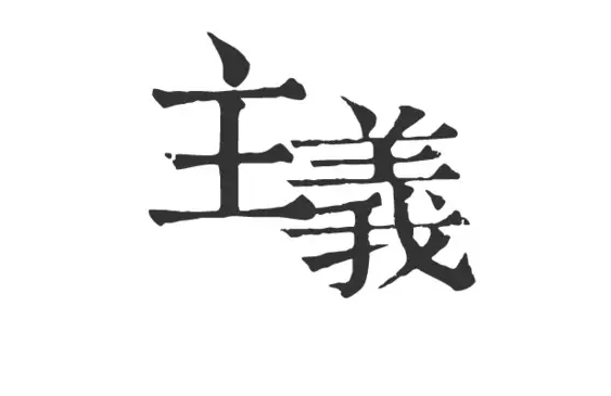 只“玩”社群的餐饮品牌必死|饮品报