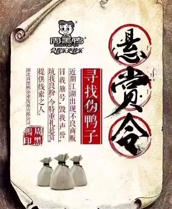 借势危机公关玩创意营销，周黑鸭这局下得妙