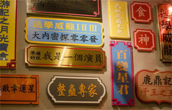 周星驰个人主题餐厅上海引热潮|饮品报