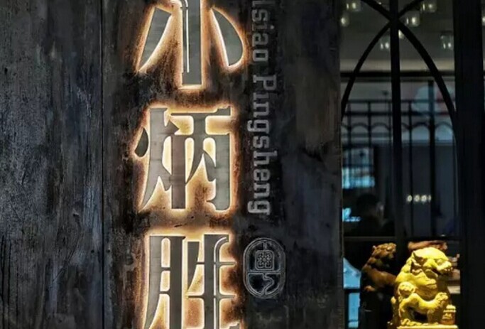 餐饮巨头争开亲民“小号”，如何重塑消费者认知？