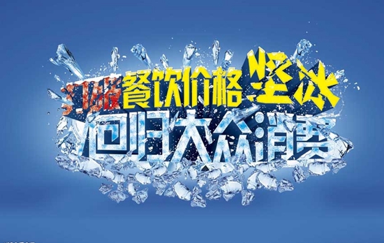 餐厅必学6大科学“定价法＂|饮品报