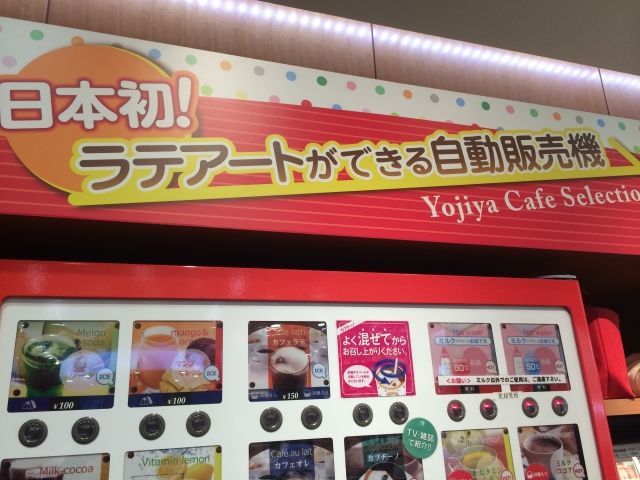 日本神级自动售货机，居然连咖啡拉花都能做|饮品报