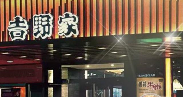 看吉野家的“变性手术”如何做|饮品报