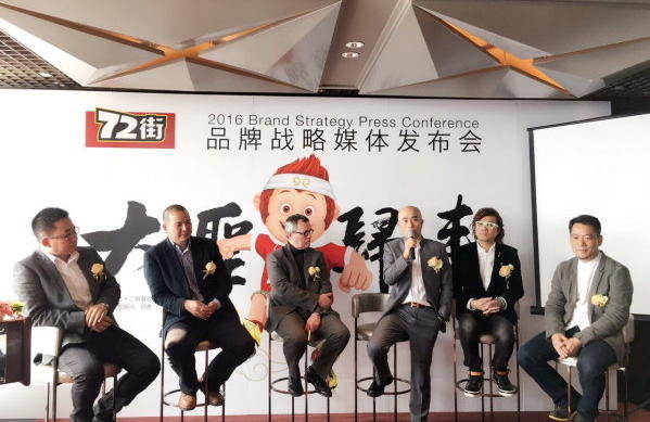 72街开启品牌战略新高度