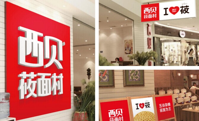 起名，很重要！复盘西贝品牌演进史|饮品报