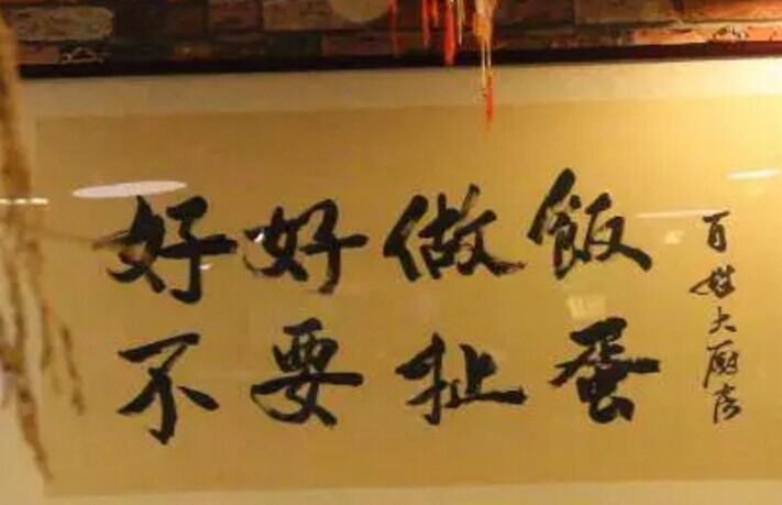 选址不占优、不搞营销的情况下如何做好一家餐厅？|饮品报