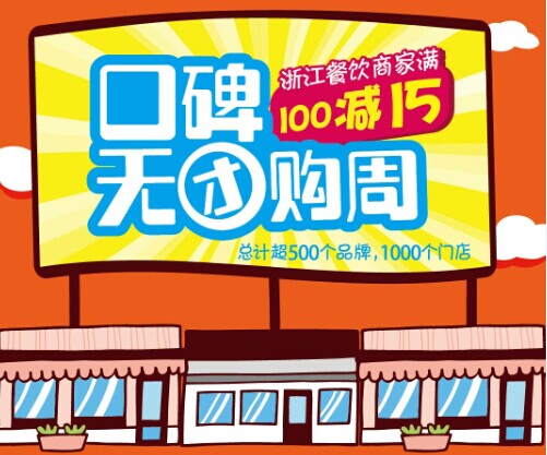 团购模式遭弃 千家餐饮商家联合口碑发起“无团购周”|饮品报