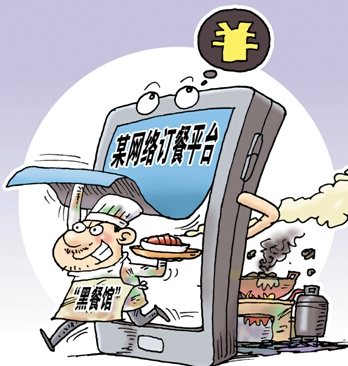 违规商家入驻 成都饿了么被罚15万
