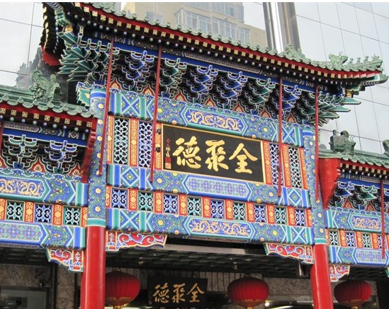 老字号餐饮：刮骨疗伤的破与立|饮品报