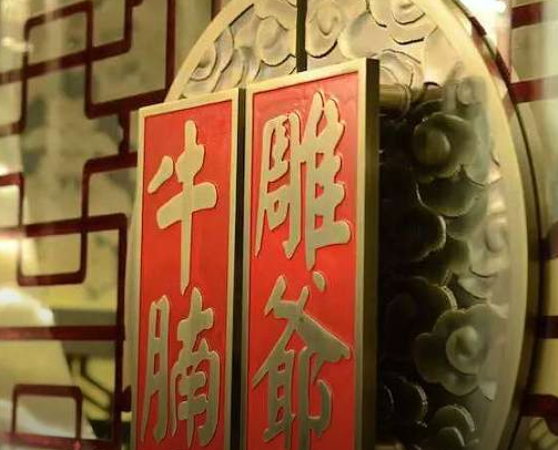 雕爷牛腩高管离职！难道传统餐饮人真的难以融入互联网吗？|饮品报