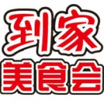 到家美食会|饮品报