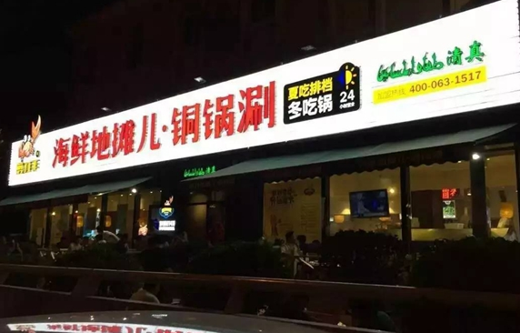 取个名字叫地摊儿，这家餐厅为何一下火了|饮品报