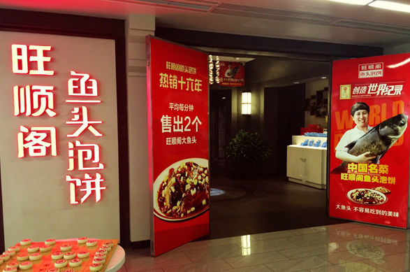 一年卖2亿的鱼头泡饼，火爆17年的秘密是……|饮品报