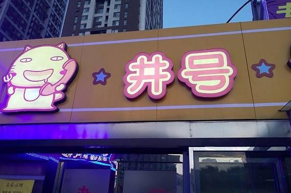 俩90后美女做外卖，九个月6家店|饮品报