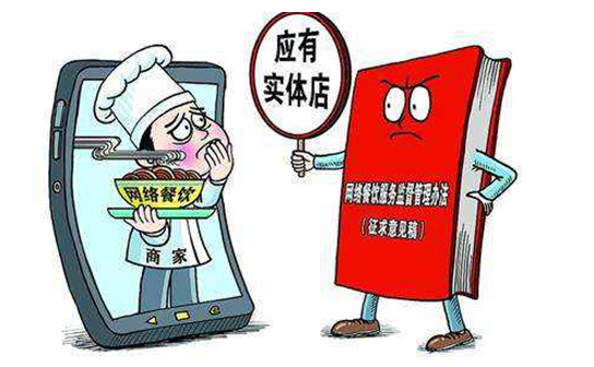 郭元鹏：“网络餐饮必须拥有实体店”堵死多少创业路？