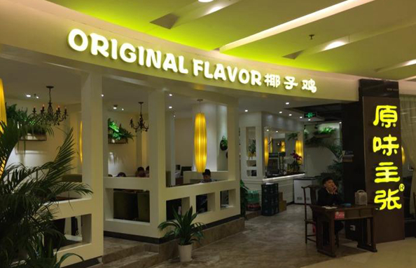 深圳一连锁餐饮店老板失踪 528万众筹资金打水漂|饮品报