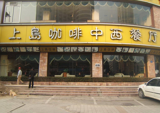 从3000多家门店到四分五裂，上岛咖啡大败局|饮品报