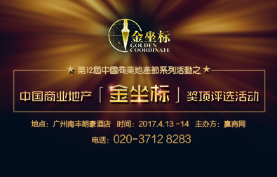 中国商业地产节十二载致献，行业聚首论变革有道