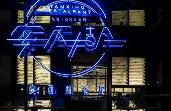 大众餐饮当道，外婆家800万打造宴西湖，目的何在？|饮品报