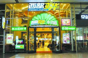 清真餐饮界的一枝独秀 西部马华近30年无人超越的秘密|饮品报