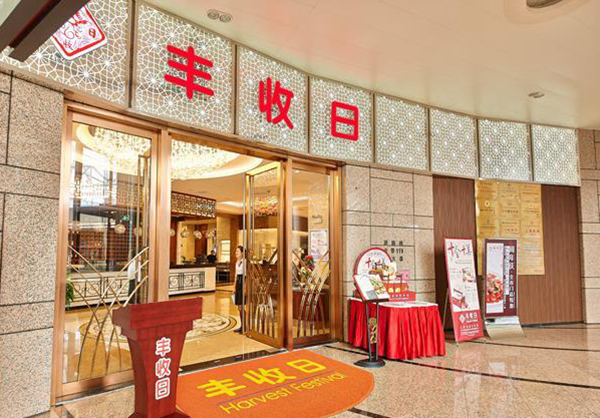 年收14亿！丰收日是怎样做到的？！|饮品报