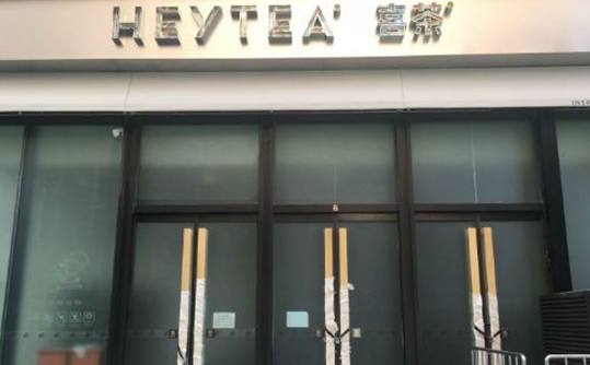 喜茶开业，丧茶早已先进北京，“情绪营销”能否走远？|饮品报