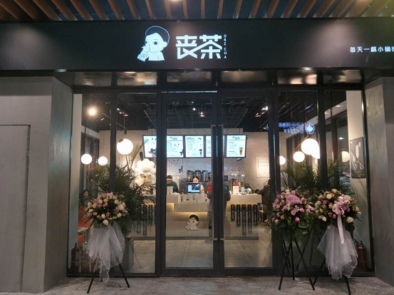 丧茶西北旗舰店登陆西安，现象级网红品牌掀消费热潮|饮品报