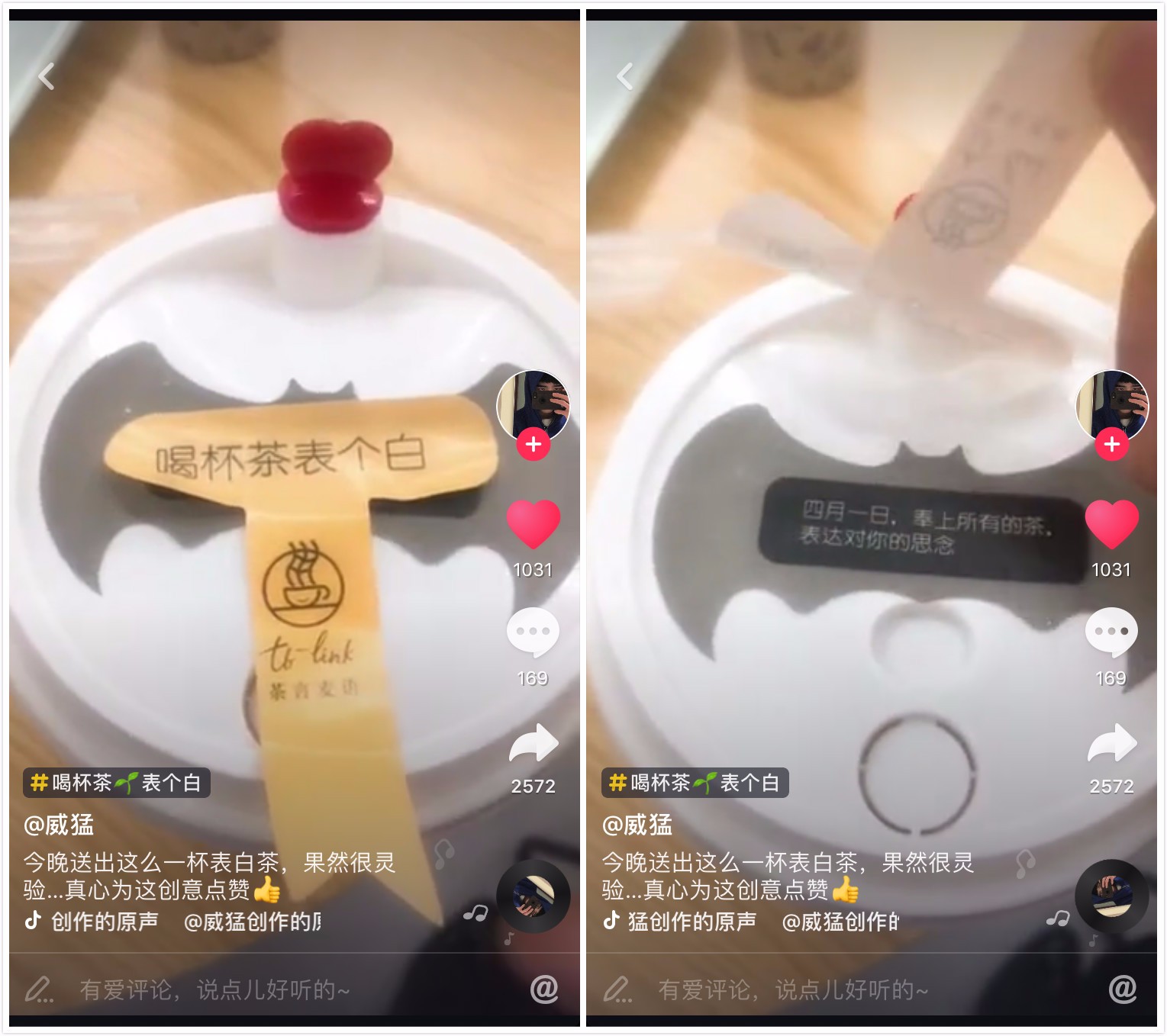 神秘表白茶抖音爆红 茶言麦语是个什么鬼|饮品报