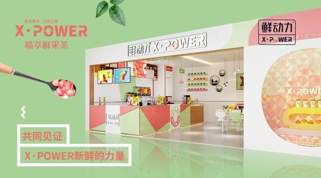 茶饮新势力来袭，X·POWER靠这五点突围千亿市场！|饮品报