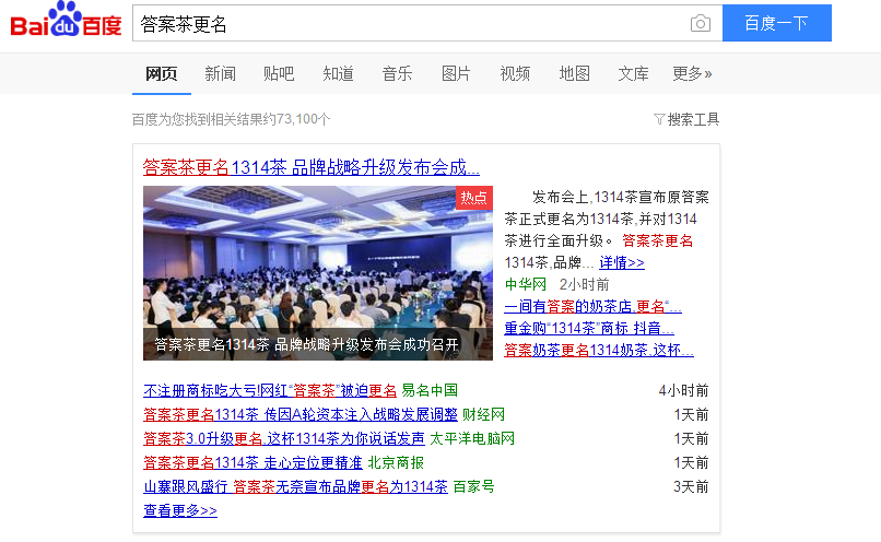 1个月冒出100+家答案茶，1314茶创始人懵逼了！|饮品报
