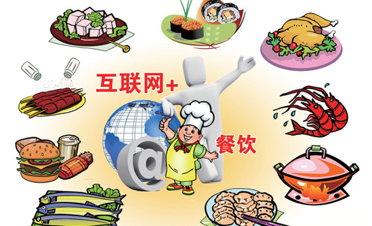 互联网+改变餐饮业 餐饮零售化的能量有多大？|饮品报