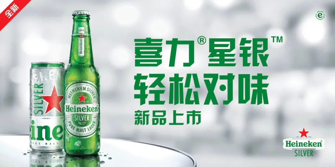 喜力啤酒重磅推新人气爆棚，高端啤酒为何如此“受宠”?|饮品报