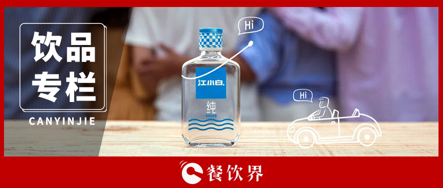 酒瓶越做越小，酒味越做越淡，“小酒”为什么火了？|饮品报