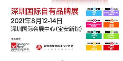 全品类+当下最流行话题+国际化视角，深圳国际自有品牌展8月12日盛大开幕|饮品报