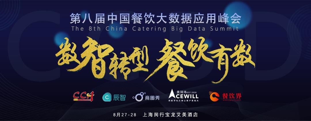 数智转型，势在必行！餐饮有数，领先一步！|饮品报