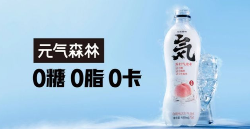 元气森林的“0糖”逻辑，到底好不好用？|饮品报