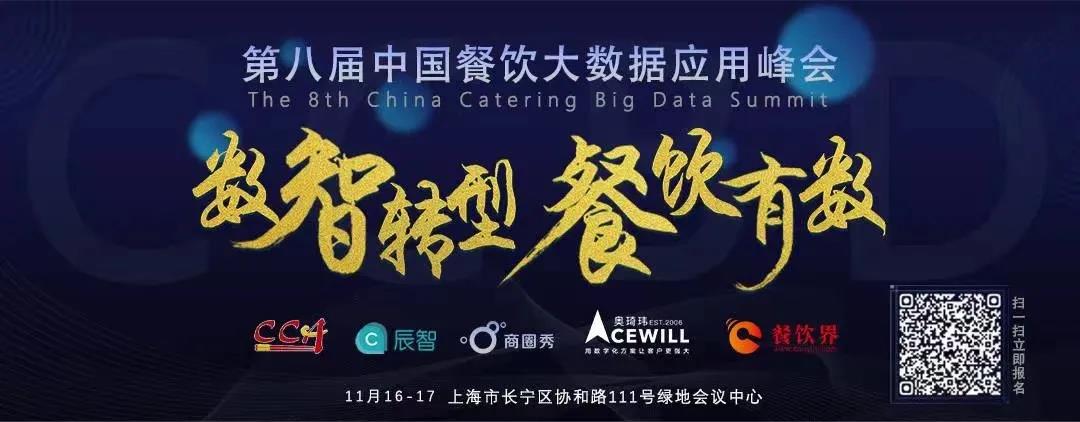 2021年趋势菜品榜单即将出炉！各大餐饮品牌汇集上海，数智化转型势在必行！|餐饮界