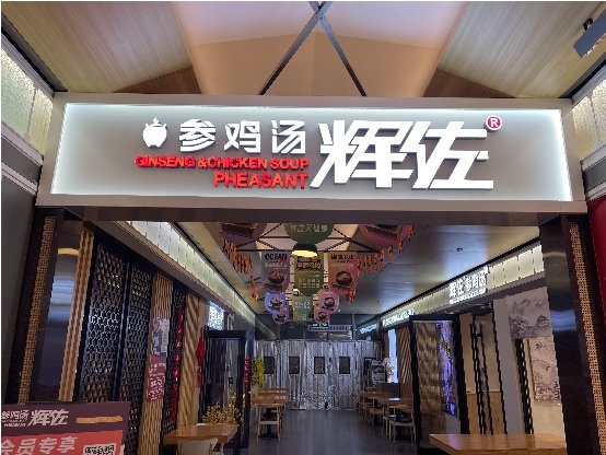 单店月流水70万，小众品类的“参鸡汤”如何赢得大众青睐？|饮品报