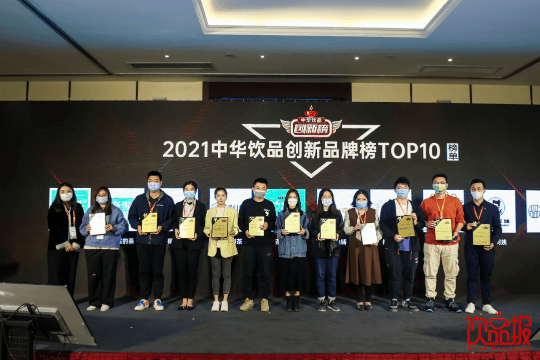 重磅：2021中华饮品创新榜榜单揭晓！|饮品报