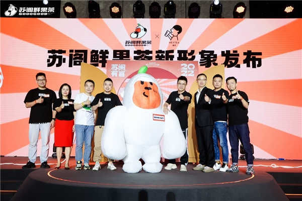 品牌形象全面升级 苏阁鲜果茶抢占“平价高品质鲜果茶第一品牌”心智|饮品报